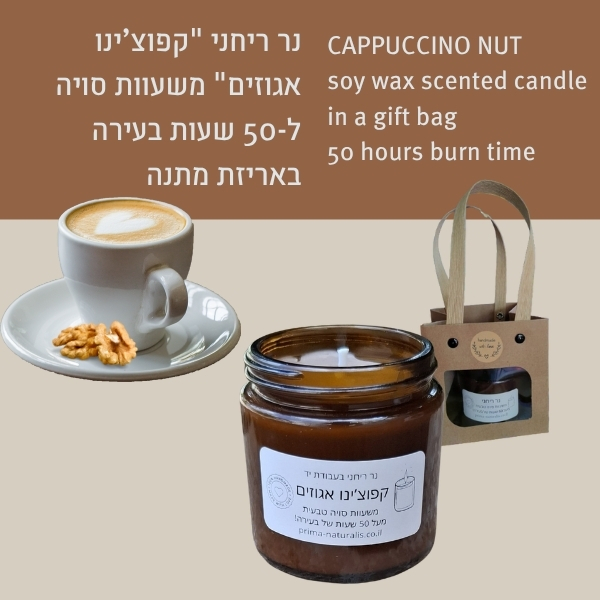 CAPPUCCINO NUT soy wax scented candle