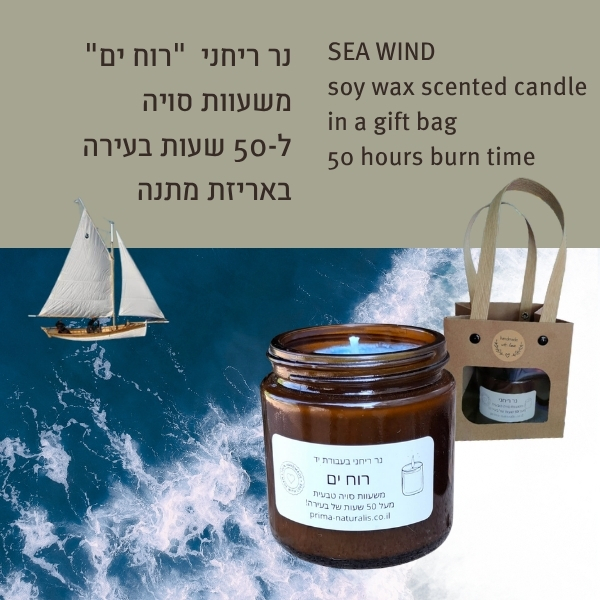 SEA WIND soy wax scented candle