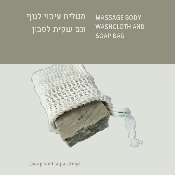 Massage Body Washcloth and Soap Bag